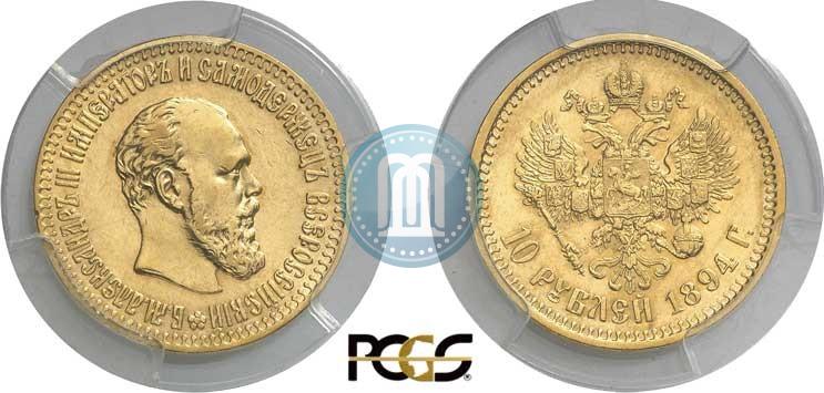 Picture 10 roubles 1894 year (АГ) 