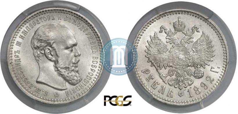 Picture 1 rouble 1892 year (АГ) 