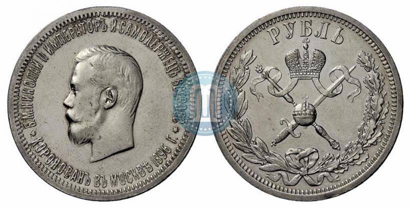 Picture 1 rouble 1896 year (АГ) "On the coronation of the Emperor Nicholas II"
