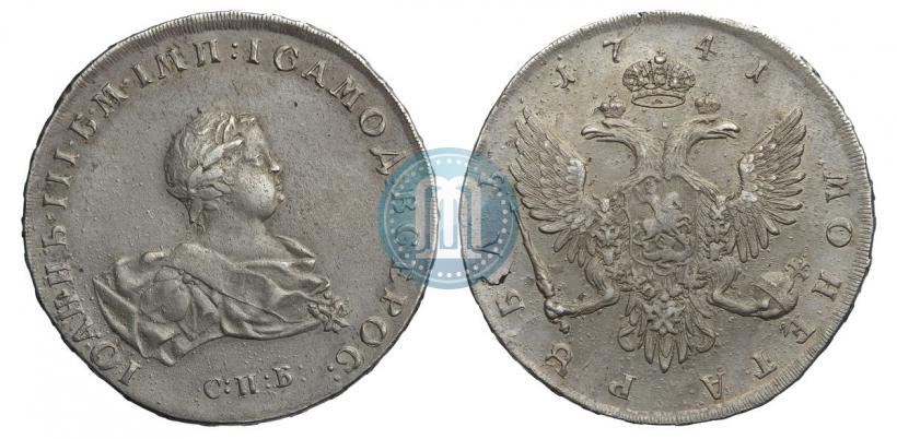 Фото 1 рубль 1741 года СПБ 