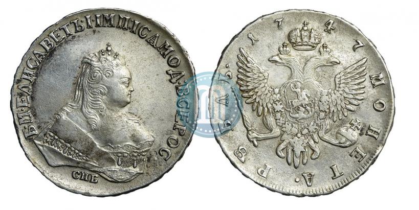 Фото 1 рубль 1747 года СПБ 