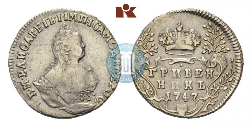 Фото Гривенник 1747 года  