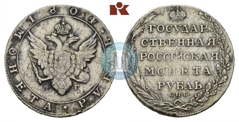 Фото 1 рубль 1804 года СПБ-ФГ 