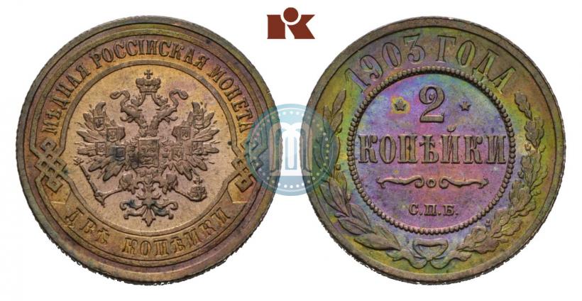 Picture 2 kopecks 1903 year СПБ 