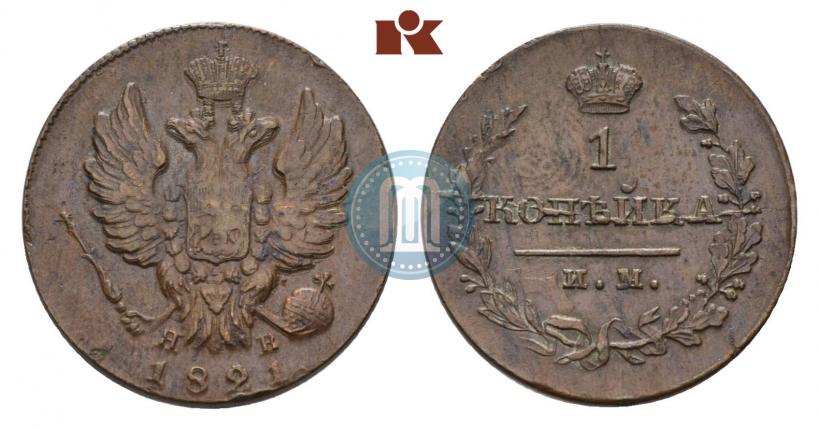 Picture 1 kopeck 1821 year ИМ-ЯВ 