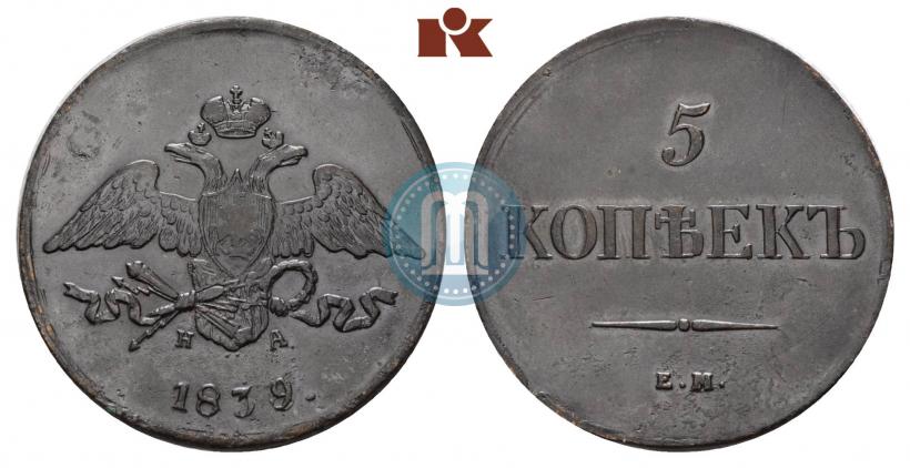 Picture 5 kopecks 1839 year ЕМ-НА 