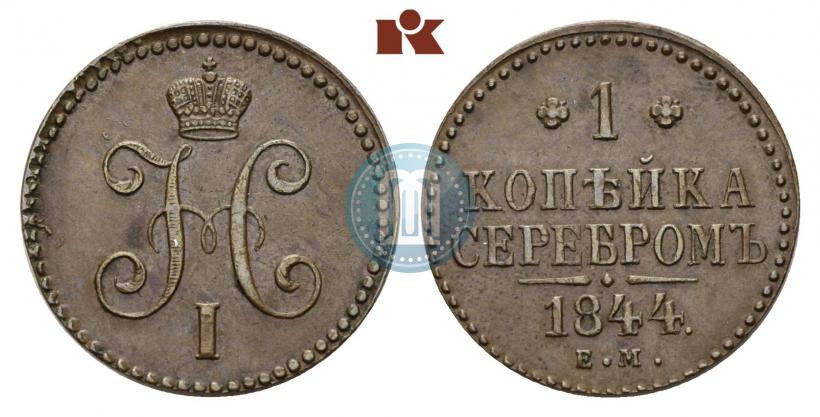 Picture 1 kopeck 1844 year ЕМ 