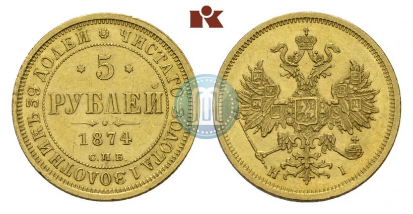 Фото 5 рублей 1874 года СПБ-НІ 
