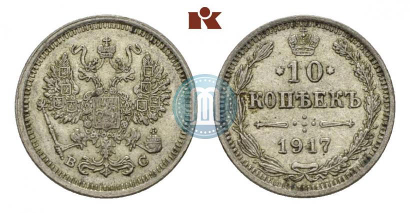Picture 10 kopecks 1917 year ВС 