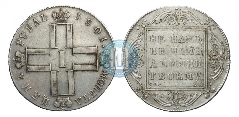 Фото 1 рубль 1801 года СМ-АИ 