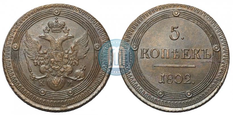 Picture 5 kopecks 1802 year КМ 