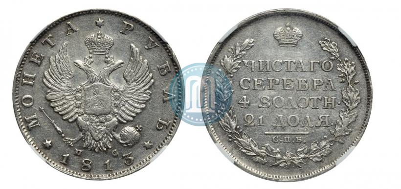 Picture 1 rouble 1813 year СПБ-ПС 
