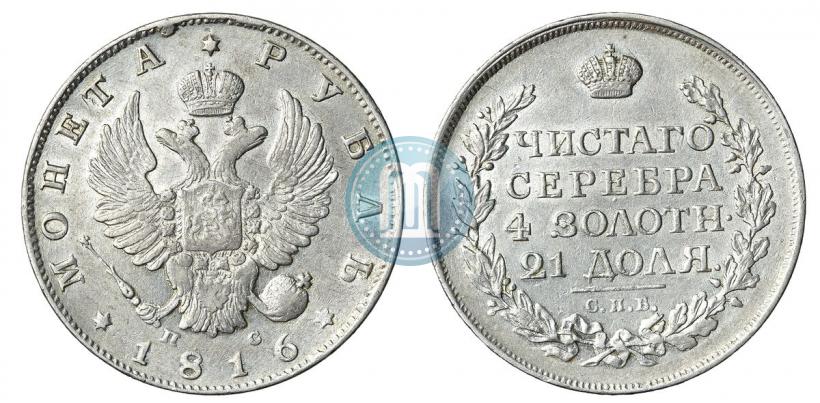 Фото 1 рубль 1816 года СПБ-ПС 