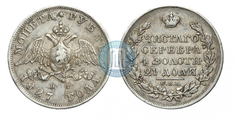 Picture 1 rouble 1827 year СПБ-НГ 