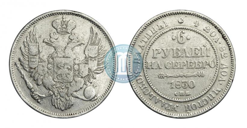 Picture 6 roubles 1830 year СПБ 