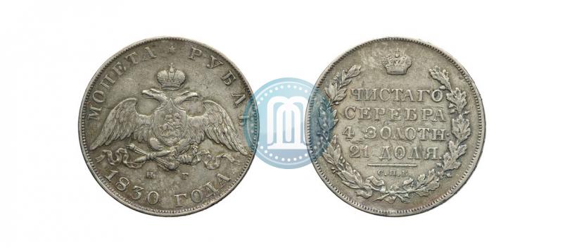 Picture 1 rouble 1830 year СПБ-НГ 