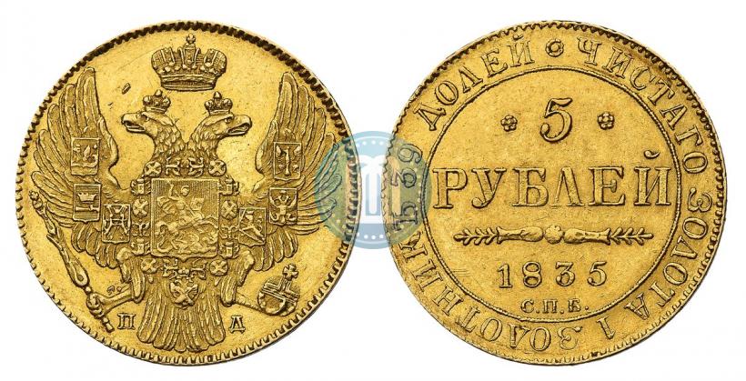 Picture 5 roubles 1835 year СПБ-ПД 