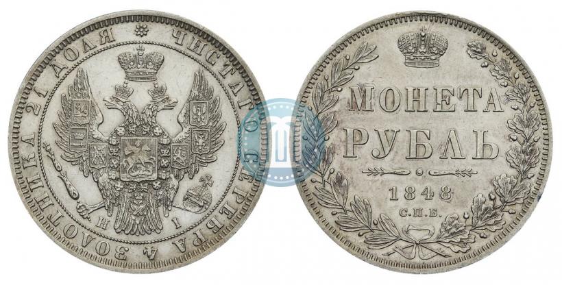 Picture 1 rouble 1848 year СПБ-HI 