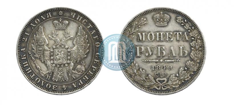 Фото 1 рубль 1849 года СПБ-ПА 
