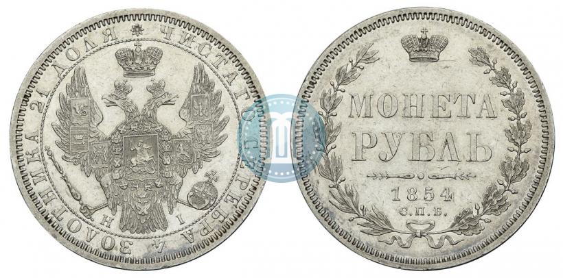 Фото 1 рубль 1854 года СПБ-HI 