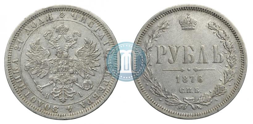 Picture 1 rouble 1876 year СПБ-НІ 