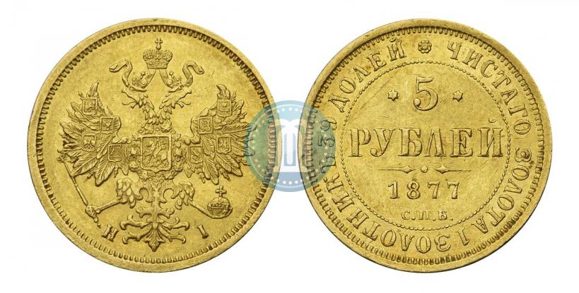 Picture 5 roubles 1877 year СПБ-НІ 