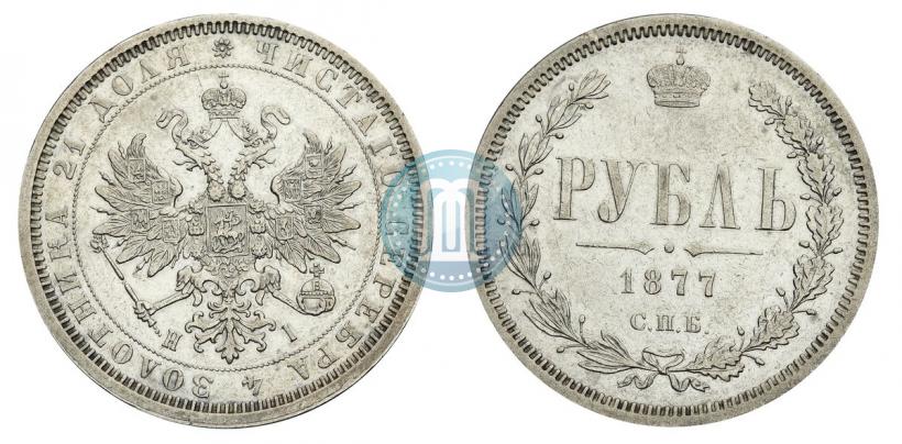 Picture 1 rouble 1877 year СПБ-НІ 