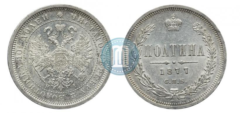 Picture Poltina 1877 year СПБ-HI 