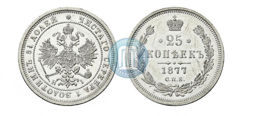 Picture 25 kopecks 1877 year СПБ-НІ 
