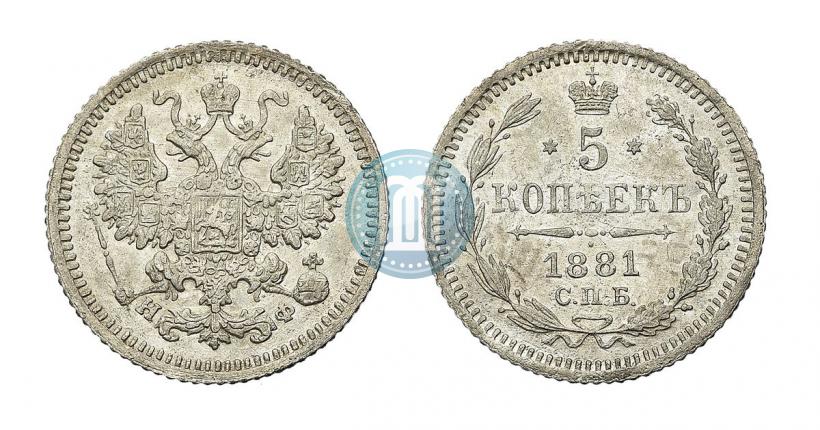 Фото 5 копеек 1881 года СПБ-НФ 