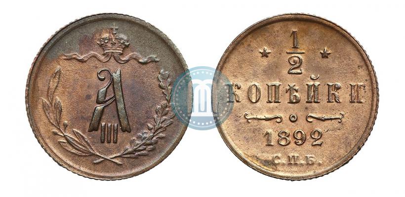 Picture 1/2 kopeck 1892 year СПБ 