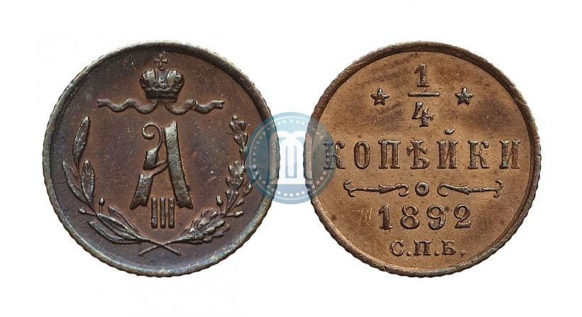 Picture 1/4 kopeck 1892 year СПБ 