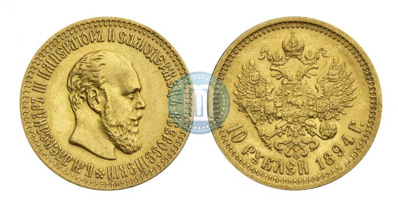 Picture 10 roubles 1894 year (АГ) 