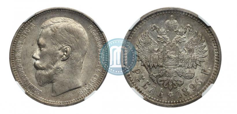 Picture 1 rouble 1896 year (*) 