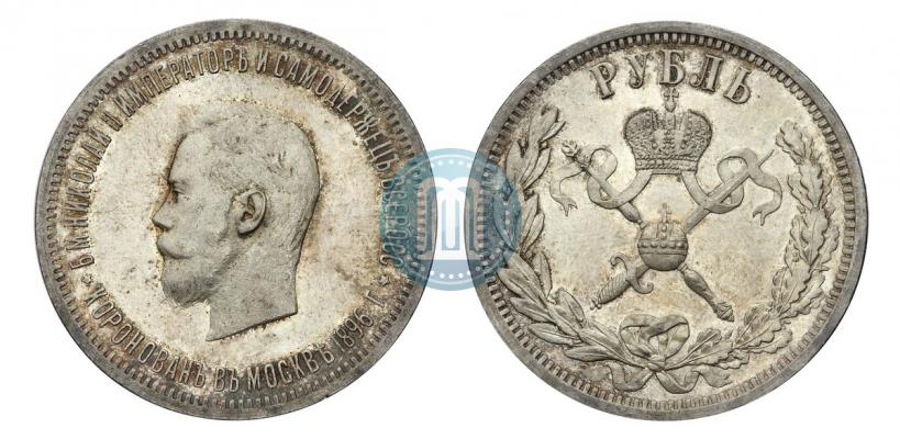 Фото 1 рубль 1896 года (АГ) "В память коронации Императора Николая II"