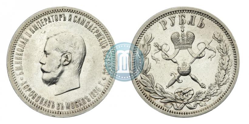 Фото 1 рубль 1896 года (АГ) "В память коронации Императора Николая II"
