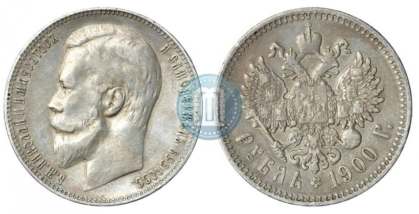 Фото 1 рубль 1900 года (ФЗ) 