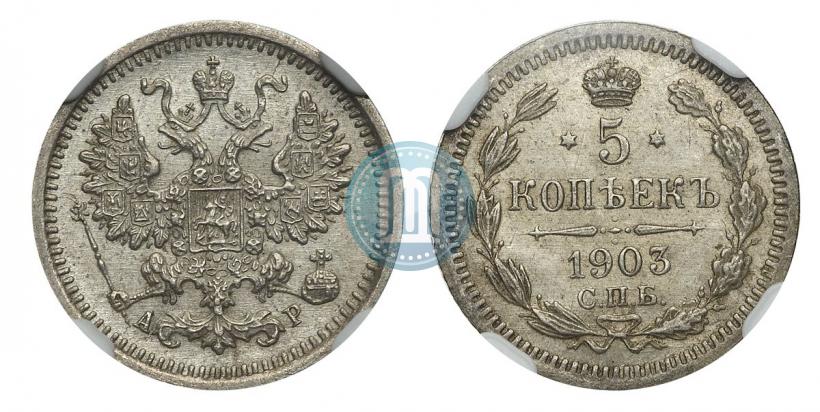 Picture 5 kopecks 1903 year СПБ-АР 