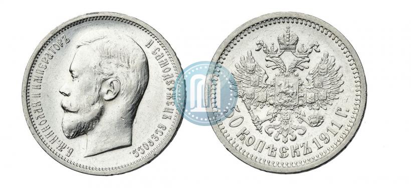 Фото 50 копеек 1911 года (ЭБ) 