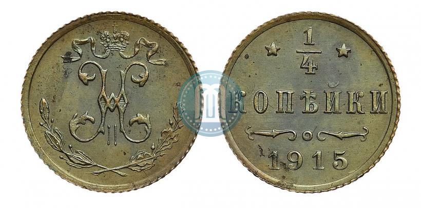 Фото 1/4 копейки 1915 года  