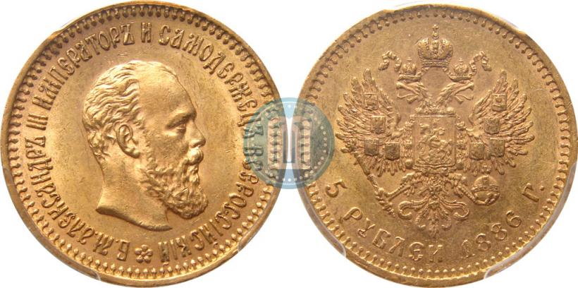 Picture 5 roubles 1886 year (АГ) 