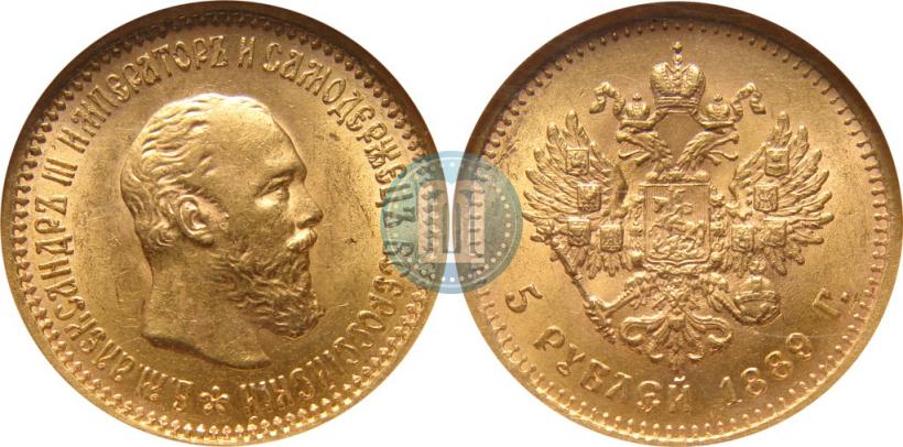 Picture 5 roubles 1889 year (АГ) 