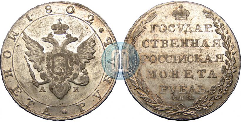 Picture 1 rouble 1802 year СПБ-АИ 
