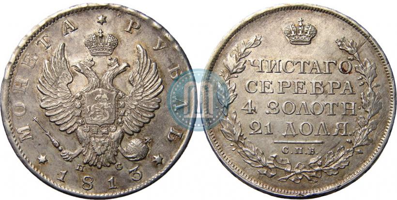 Picture 1 rouble 1813 year СПБ-ПС 