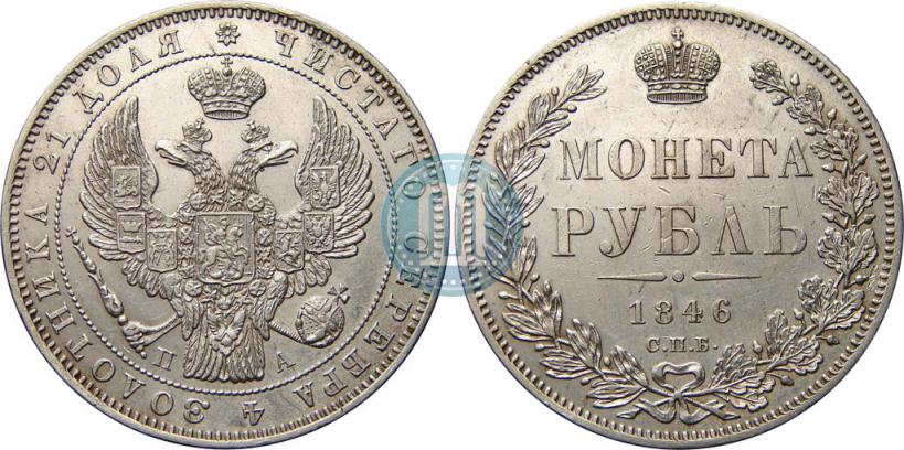 Picture 1 rouble 1846 year СПБ-ПА 