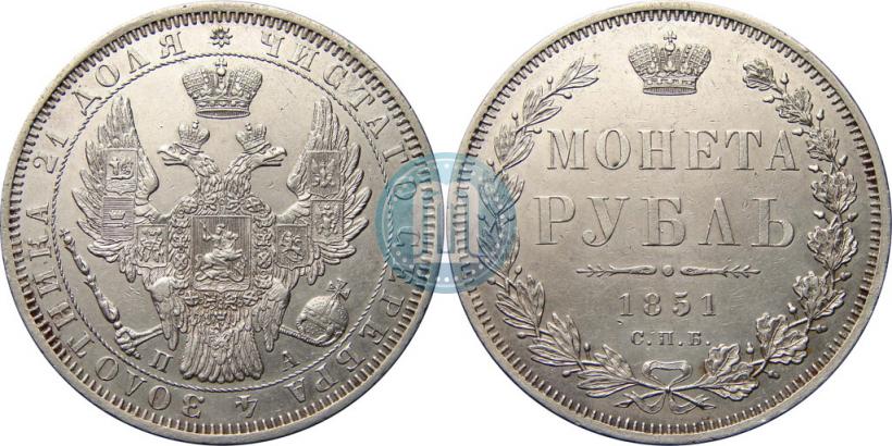 Picture 1 rouble 1851 year СПБ-ПА 