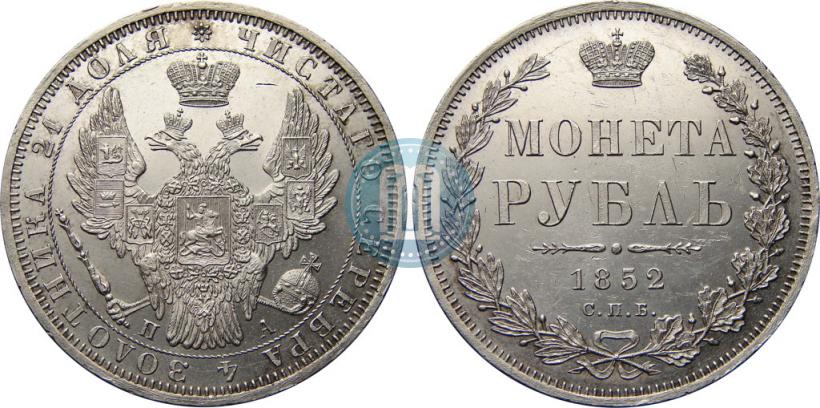 Picture 1 rouble 1852 year СПБ-ПА 