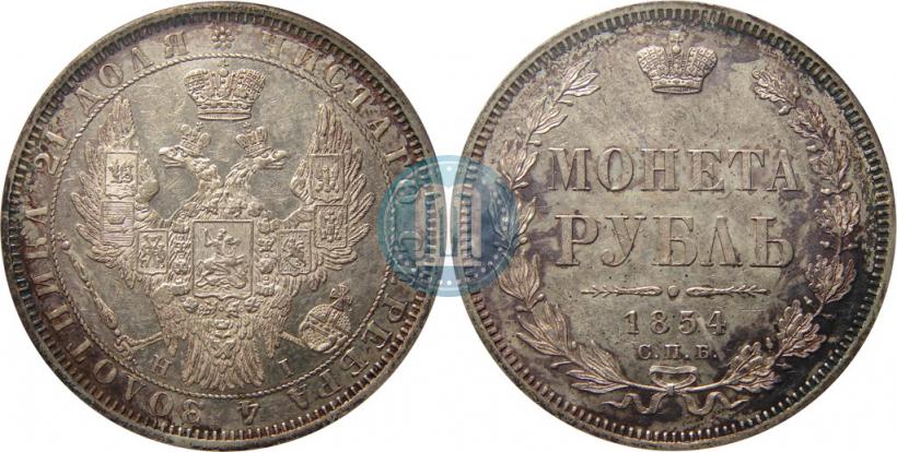 Picture 1 rouble 1854 year СПБ-HI 