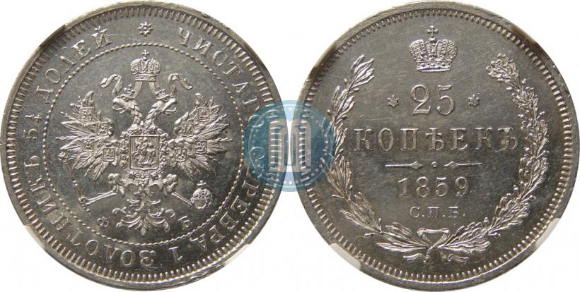 Picture 25 kopecks 1859 year СПБ-ФБ 