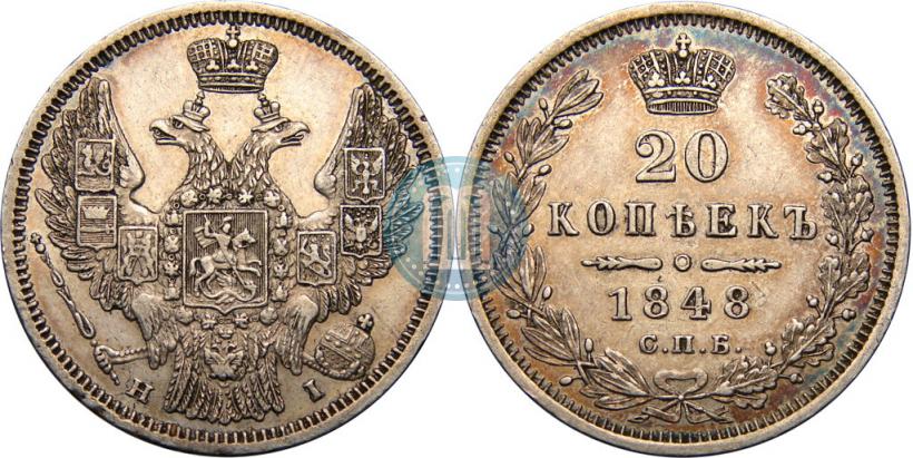 Picture 20 kopecks 1848 year СПБ-HI 